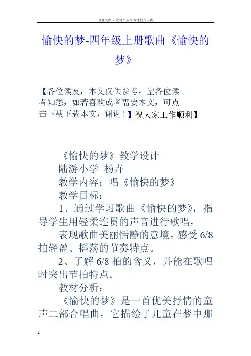 愉快的梦四年级上册歌曲愉快的梦