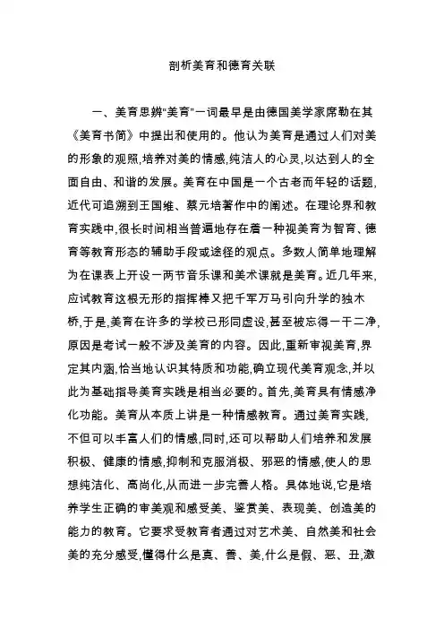 剖析美育和德育关联