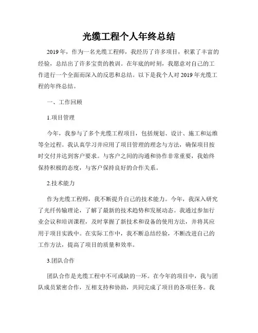 光缆工程个人年终总结