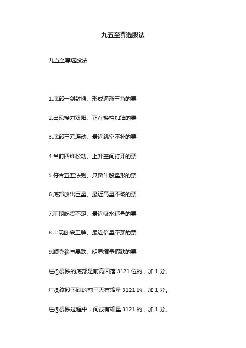 九五至尊选股法