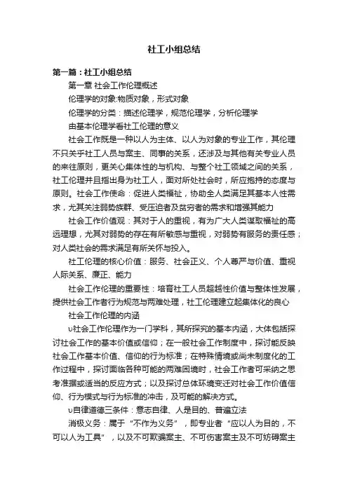 社工小组总结