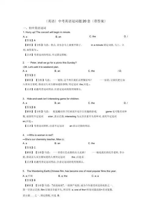 (英语)中考英语冠词题20套(带答案)