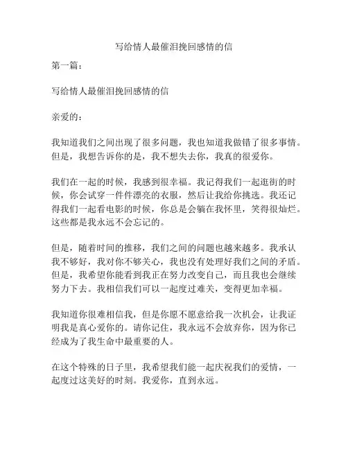 写给情人最催泪挽回感情的信