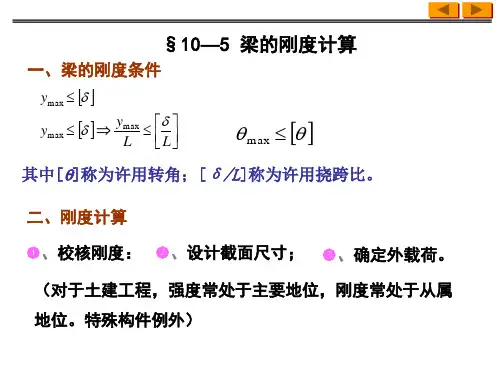 梁的刚度计算