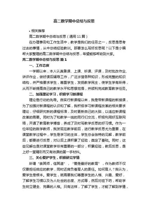 高二数学期中总结与反思