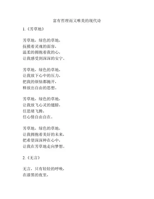 富有哲理而又唯美的现代诗