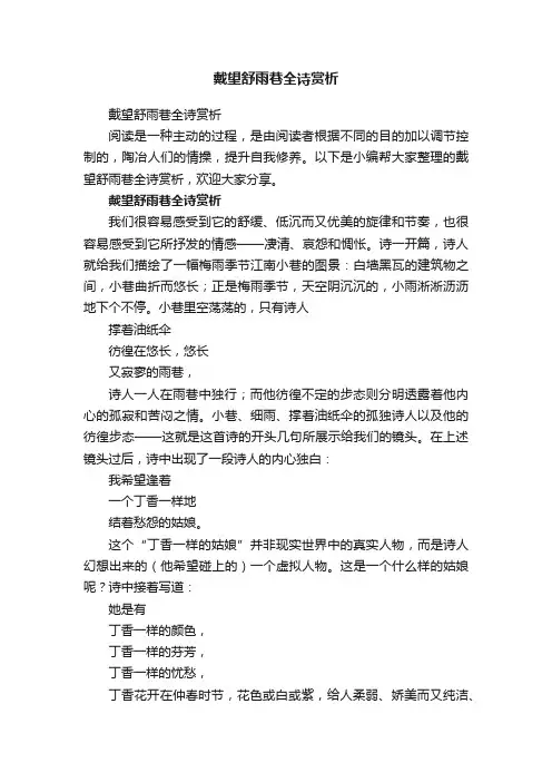 戴望舒雨巷全诗赏析