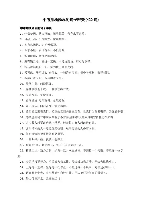 中考加油励志的句子唯美(420句)