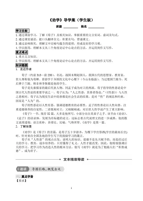 《劝学》导学案(学生版)