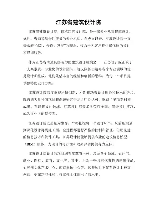 江苏省建筑设计院