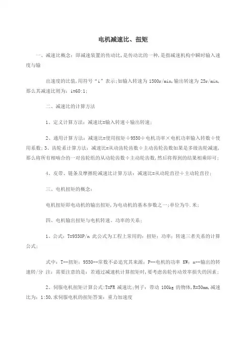 电机减速比扭矩