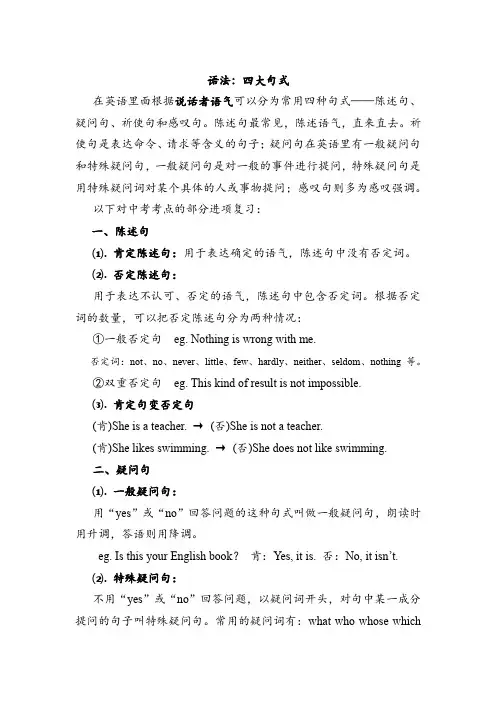 语法：四大句式