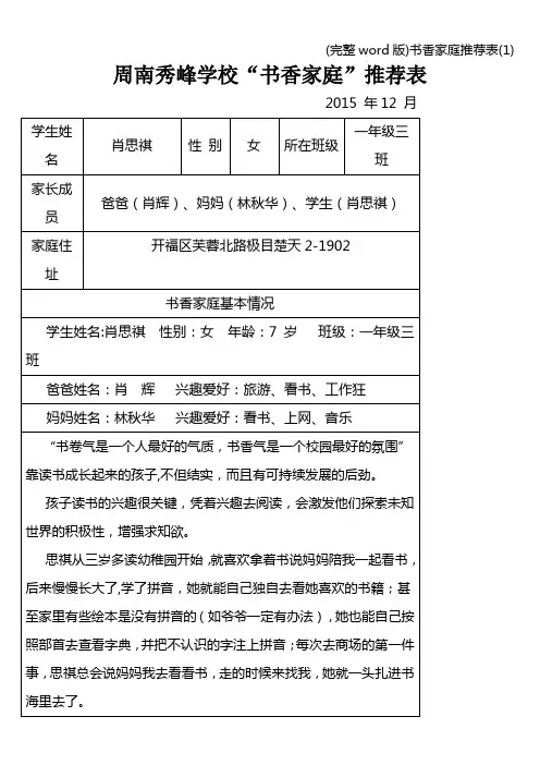 (完整word版)书香家庭推荐表(1)