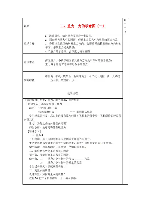《重力 力的示意图》word教案 (公开课专用)2022年苏科版教案 (7)
