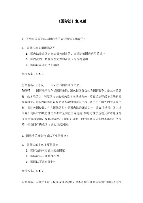 国际法-题集(2)教材
