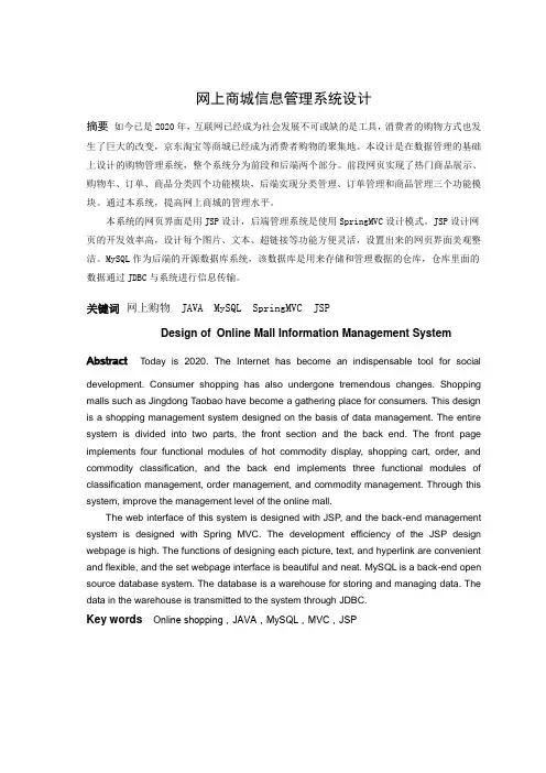 网上商城信息管理系统设计-毕业论文