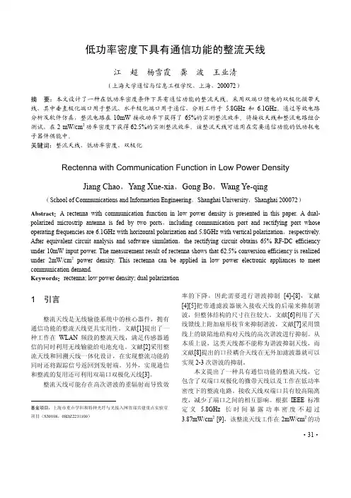低功率密度下具有通信功能的整流天线