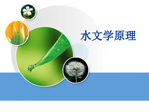 水文学原理