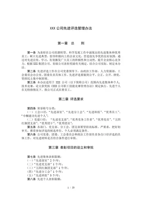 评先推优管理办法