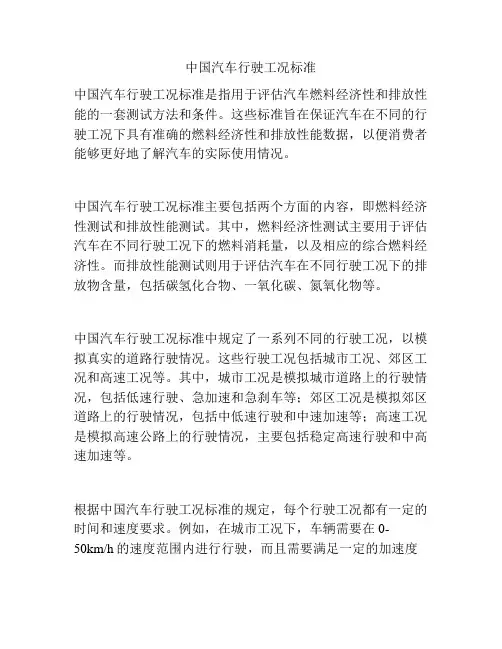 中国汽车行驶工况标准