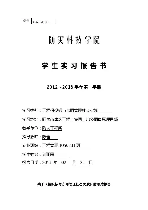 招投标与合同管理社会实践报告 (2)