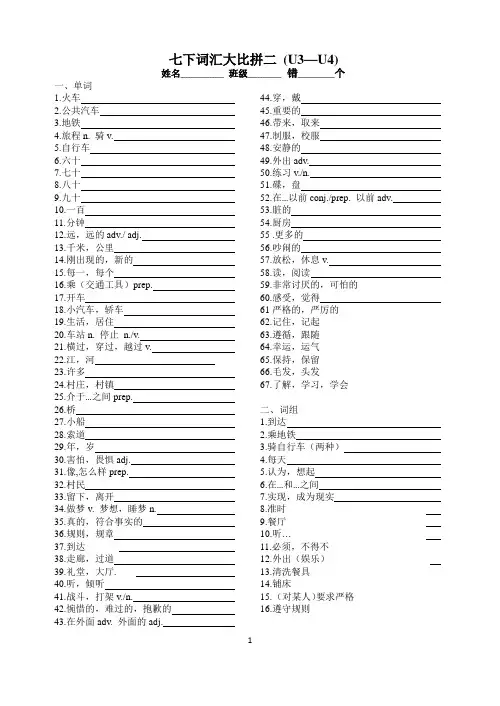 Units+3-4词汇大比拼++2023-2024学年人教版英语七年级下册