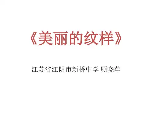 苏少版七年级上册美术《第6课 花的变化》(一等奖课件)