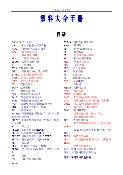 塑料大全手册
