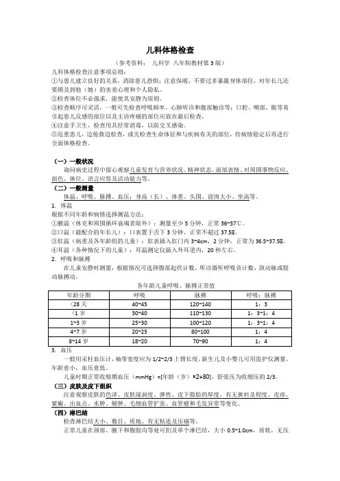 儿童体格检查