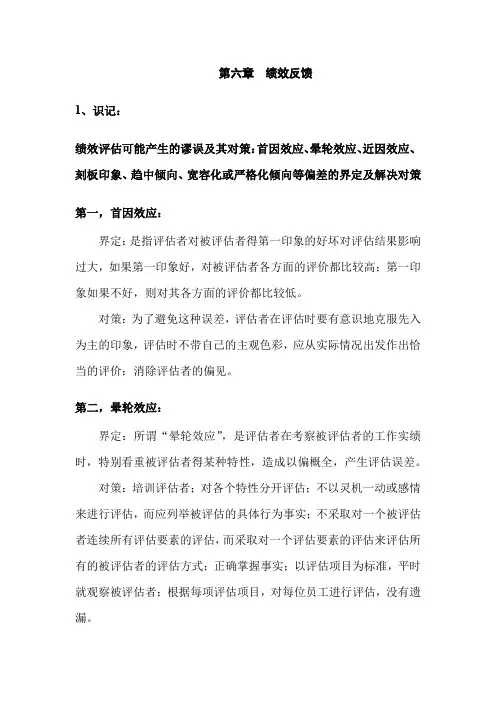 绩效管理05963-6