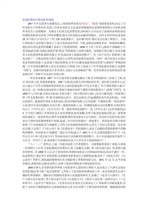 抗战时期的电影和戏剧