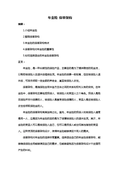 年金险 保单架构