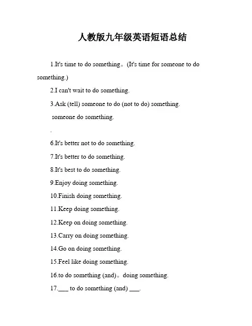 人教版九年级英语短语总结