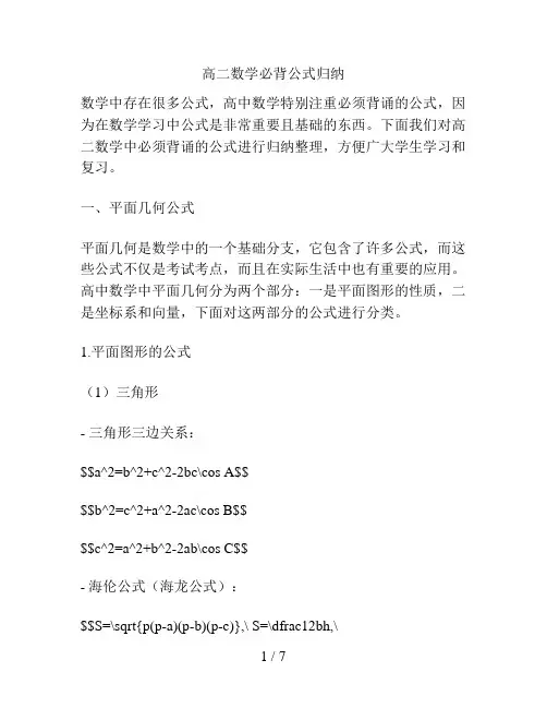 高二数学必背公式归纳