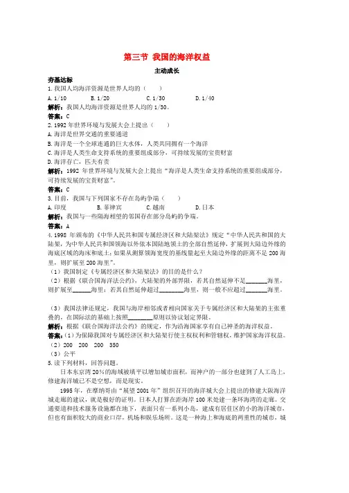 高中地理第四单元维护海洋权益第三节我国的海洋权益成长训练鲁教版选修2word格式