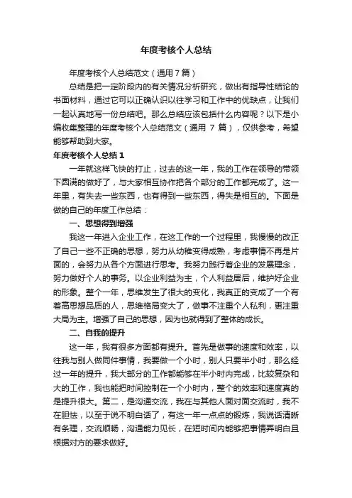 年度考核个人总结范文（通用7篇）