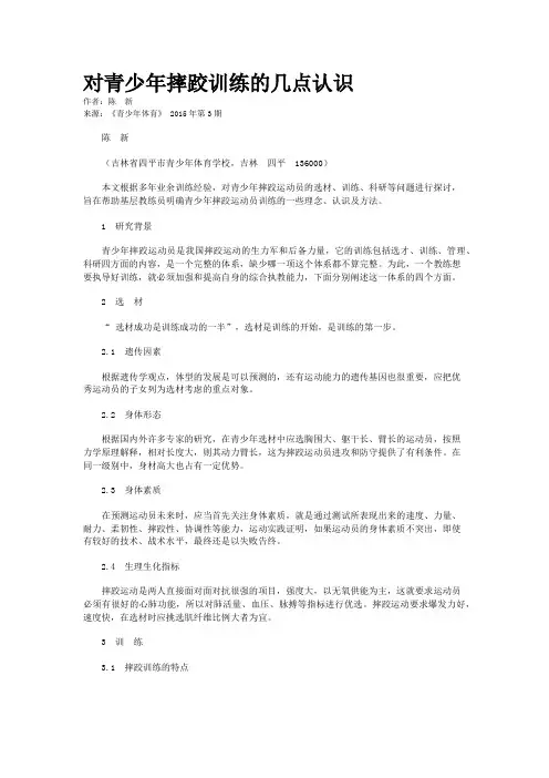 对青少年摔跤训练的几点认识