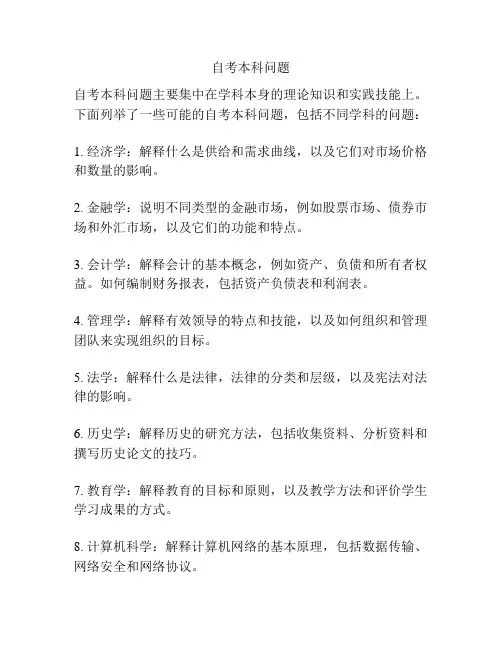 自考本科问题