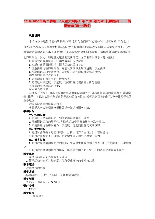 2019-2020年高二物理 (人教大纲版)第二册 第九章 机械振动 一、简谐运动(第一课时)