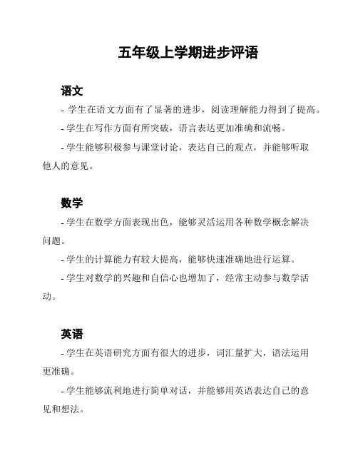 五年级上学期进步评语