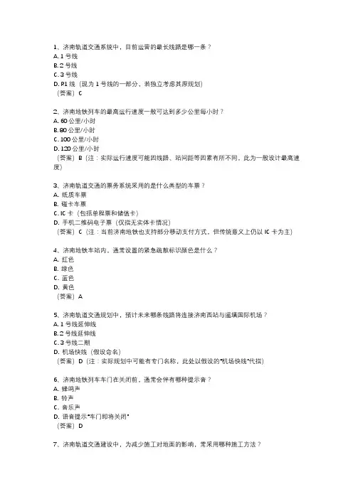 济南轨道交通笔试