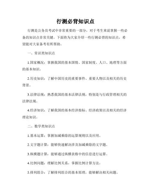 行测必背知识点