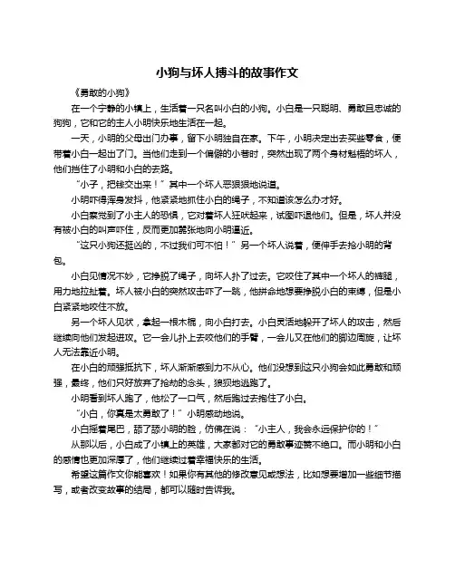 小狗与坏人搏斗的故事作文