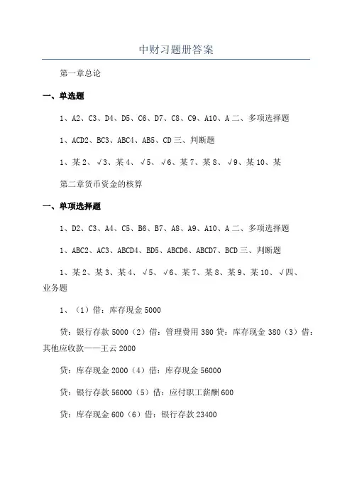 中财习题册答案