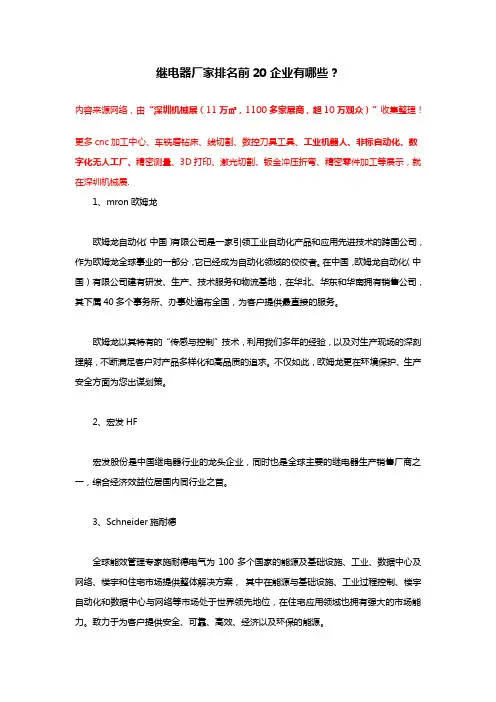 继电器厂家排名前20企业有哪些？