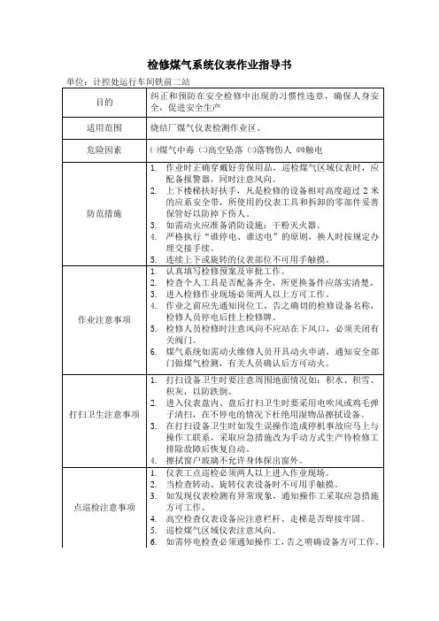 仪表作业指导书