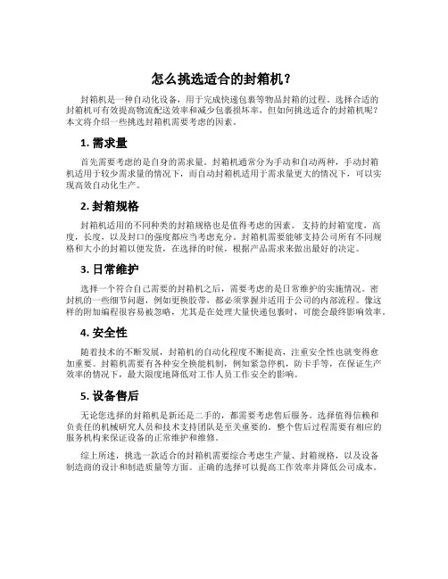 怎么挑选适合的封箱机？