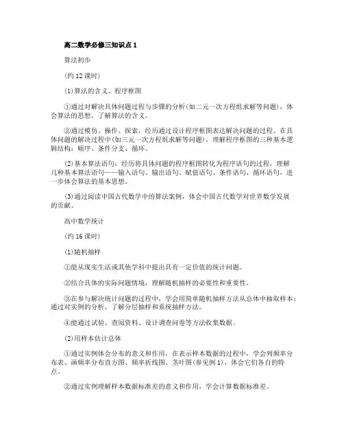 高二数学必修三知识点