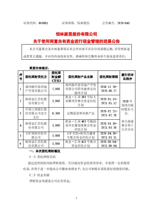 恒林股份:关于使用闲置自有资金进行现金管理的进展公告