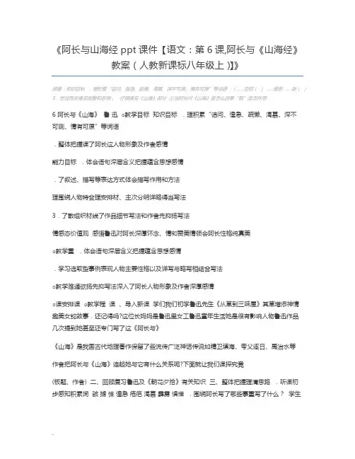 阿长与山海经ppt课件【语文：第6课,阿长与《山海经》教案(人教新课标八年级上)】